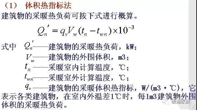 集中供熱系統(tǒng)的必備知識，暖通設(shè)計師如何計算熱負荷？有四種方法